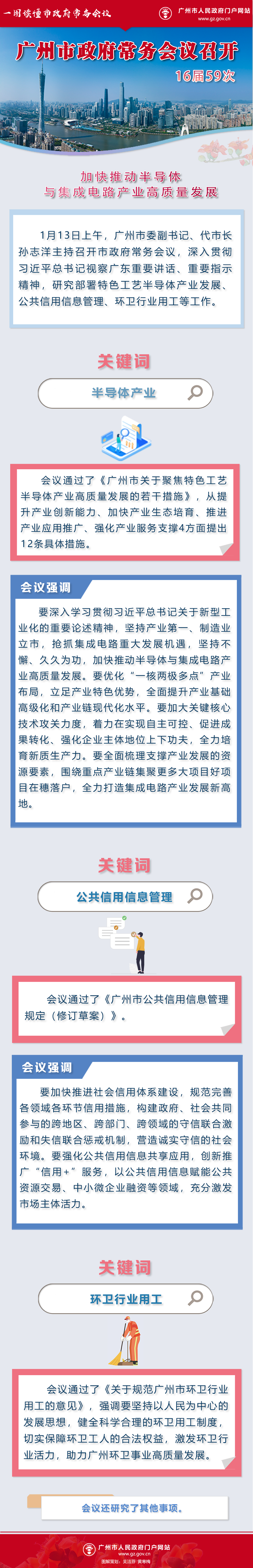市府常務會議16屆59次.png