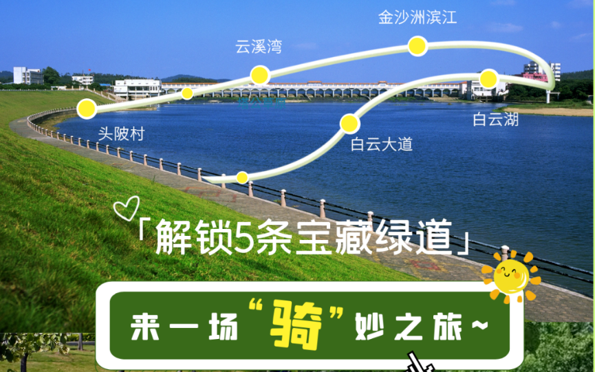 白云這些寶藏綠道，看看你去過幾個(gè)