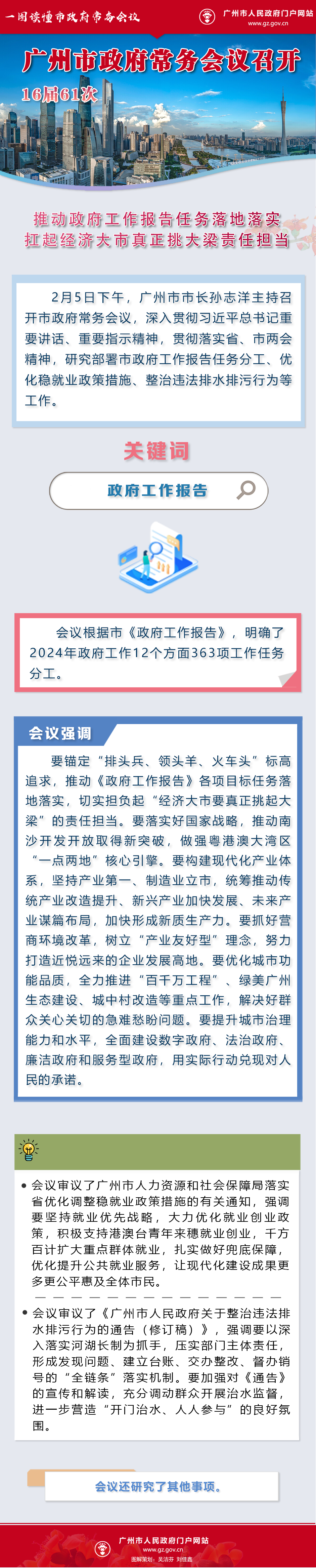 16屆61次常務會議圖解（終版）.png