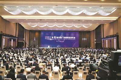 第10屆中國廣州國際投資年會舉行 發布“投資廣州十大項目”