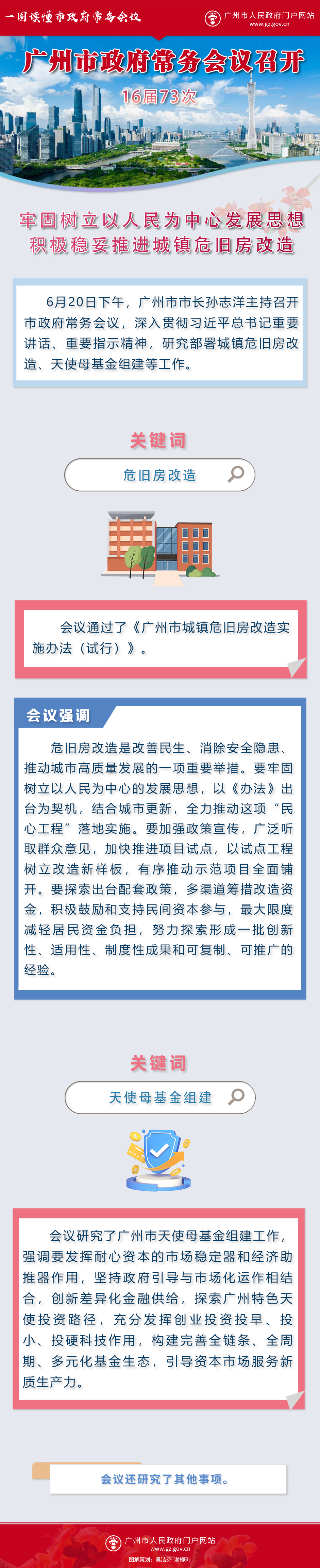 16屆73次廣州市政府常務會議圖解3.png