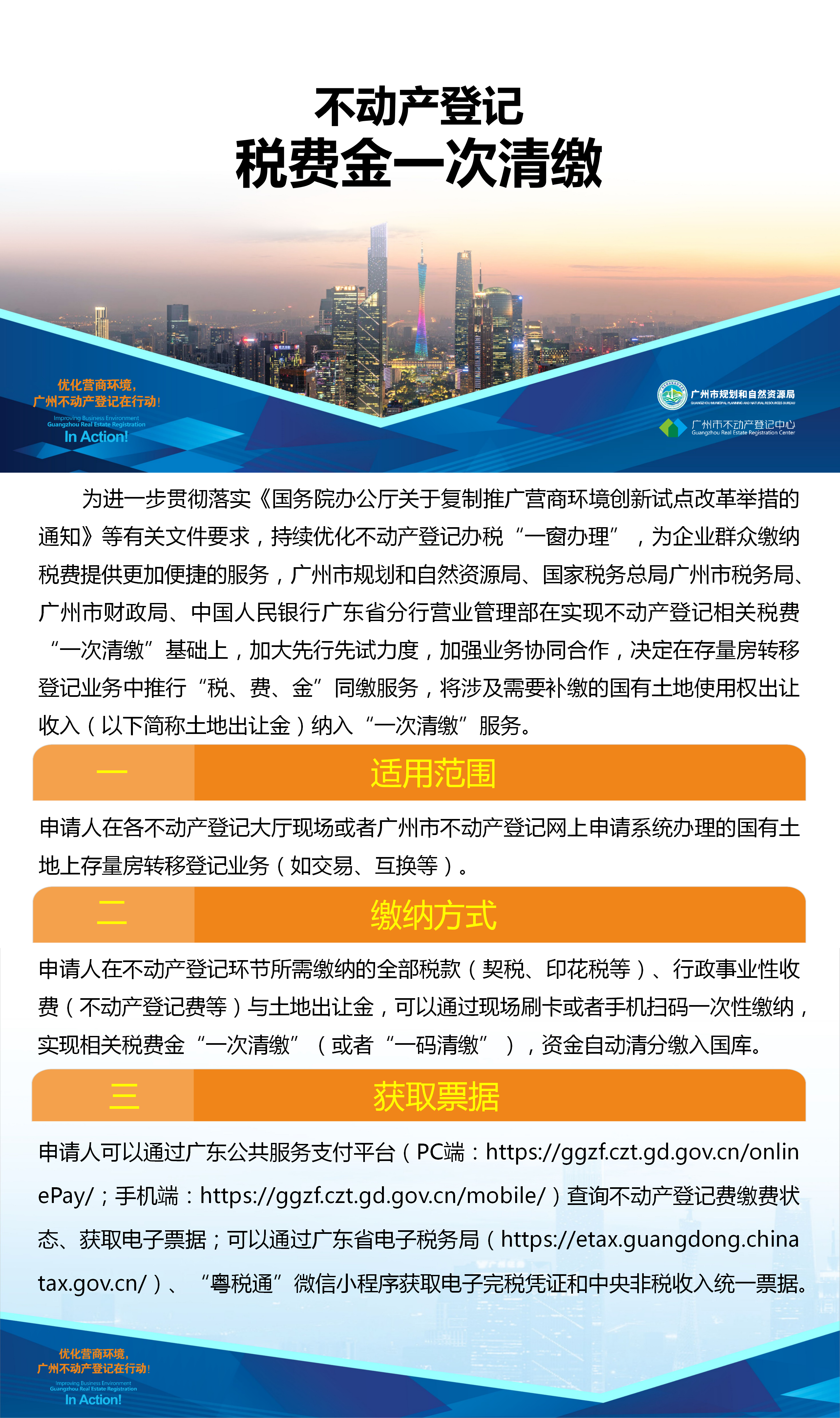 一圖讀懂-不動產登記“稅費金”一次清繳3810.png