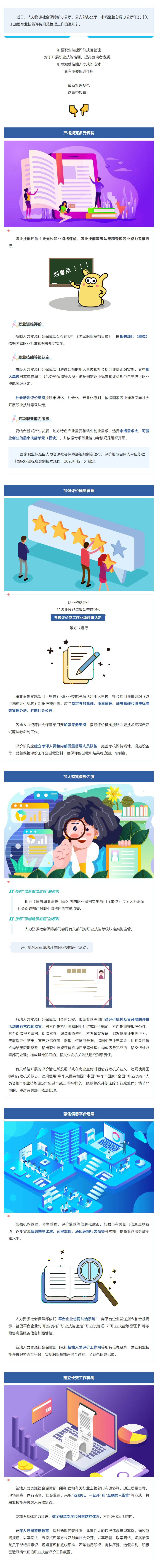 事關職業技能評價，速看最新管理規范（轉載至局門戶網站）.jpg