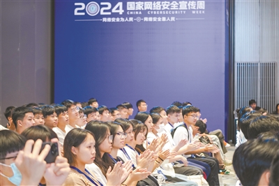 國家網絡安全宣傳周網絡安全創新創業投資專場活動舉辦