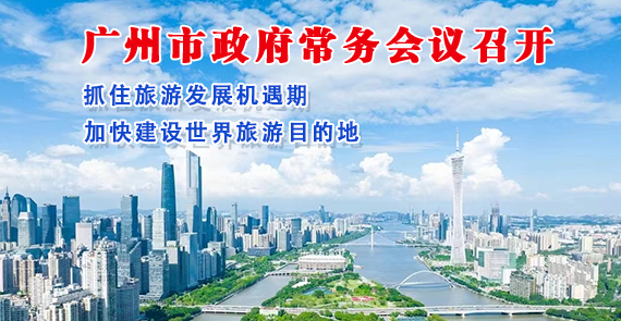 【一圖讀懂】一圖讀懂16屆83次市政府常務(wù)會(huì)議