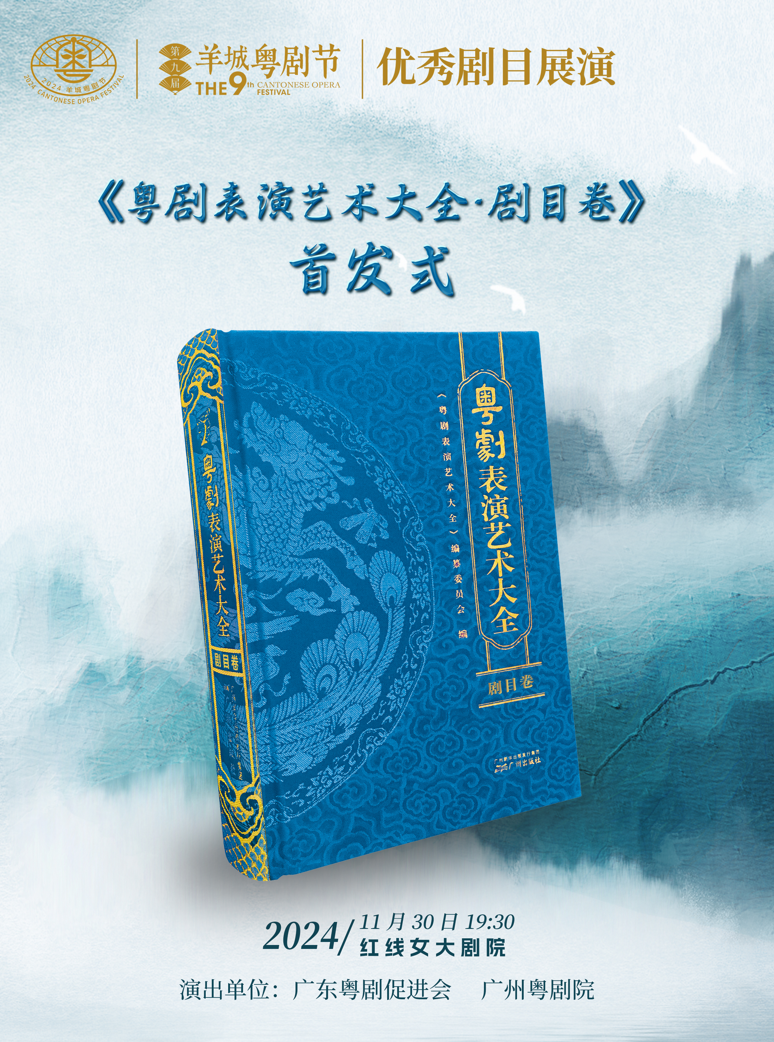 《粵劇表演藝術大全&middot;劇目卷》.jpg