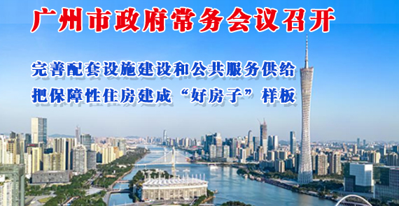 【一圖讀懂】一圖讀懂16屆85次市政府常務(wù)會(huì)議