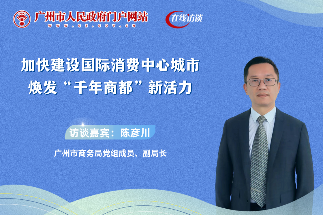 加快建設國際消費中心城市 煥發“千年商都”新活力