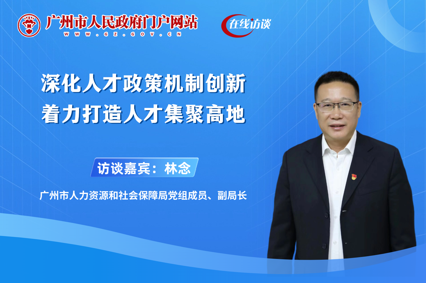 深化人才政策機制創新 著力打造人才集聚高地