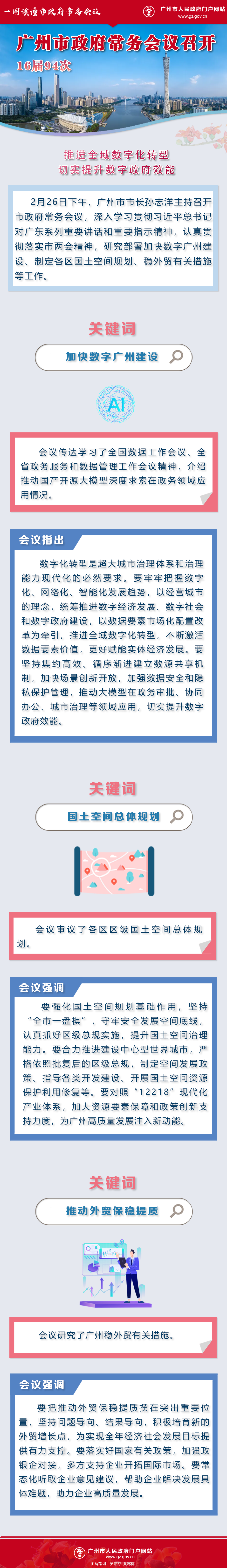 市府常務會議16屆94次-恢復的1.png