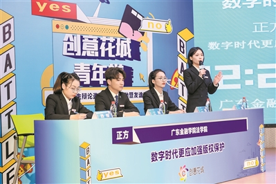 第八屆“創(chuàng)意花城·青年辯”廣州大學生辯論邀請賽啟動