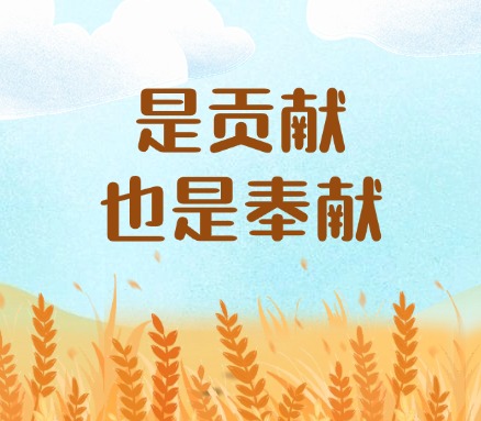 學習進行時丨是貢獻，也是奉獻——習近平總書記和河南的故事