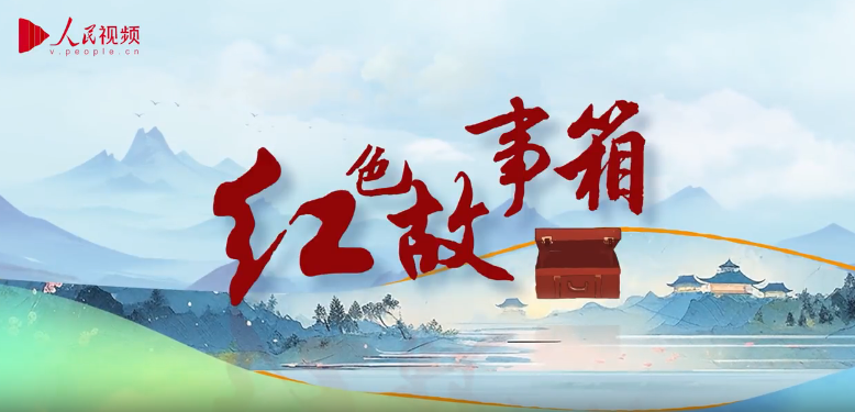 跟著總書記學黨史·紅色故事箱｜教育救國的西南聯大