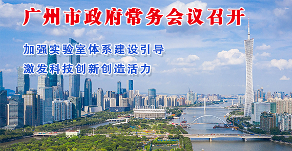 【一圖讀懂】一圖讀懂16屆100次市政府常務會議