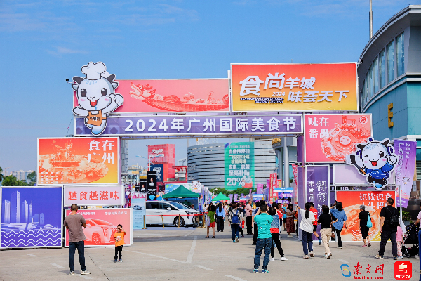 2024年廣州國際美食節主會場