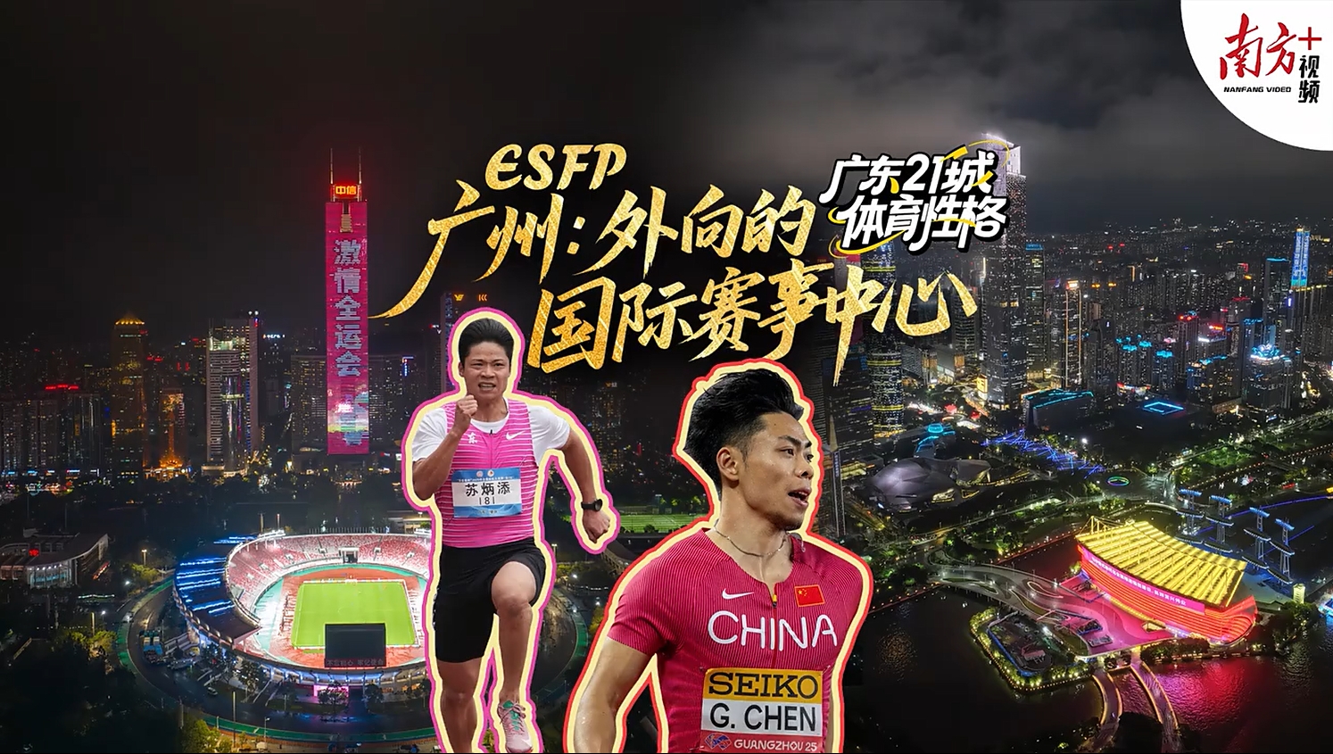 廣州：外向的國際賽事中心