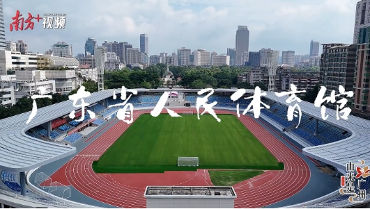 從唐朝練兵場到全運會C位，省體又返嚟啦！