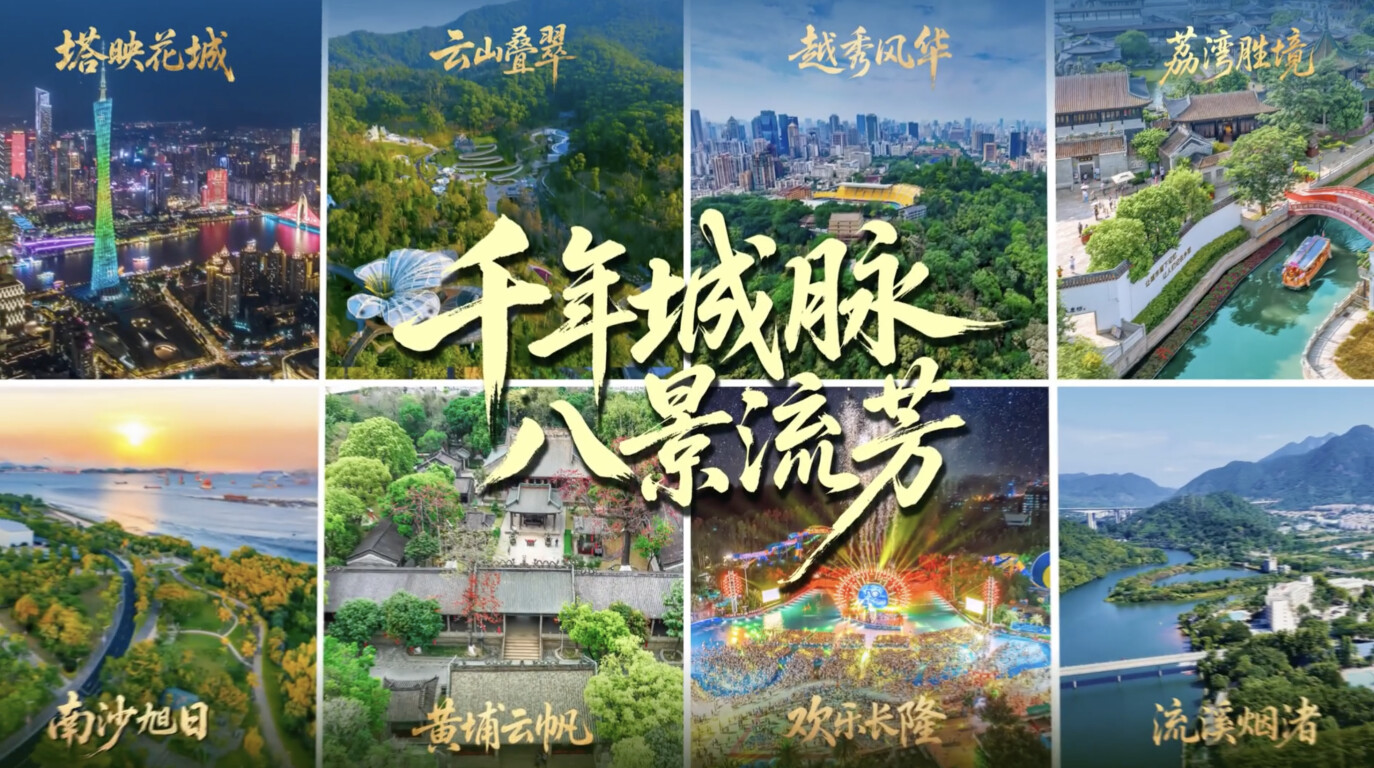 2025年“羊城八景”正式揭曉！