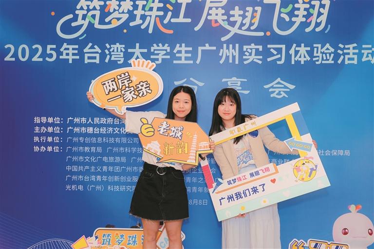 百余名臺灣大學生以實習體驗廣州發展——“粵港澳大灣區充滿無限可能”