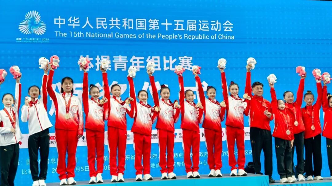十五運會競體項目廣東首金！廣州運動員助體操女團奪冠！