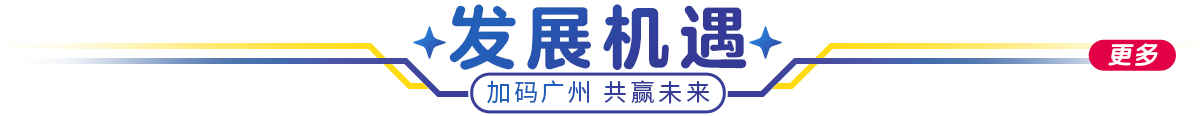 發(fā)展機(jī)遇